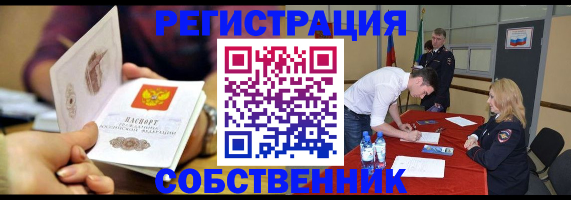 временная регистрация купить в Балтийске