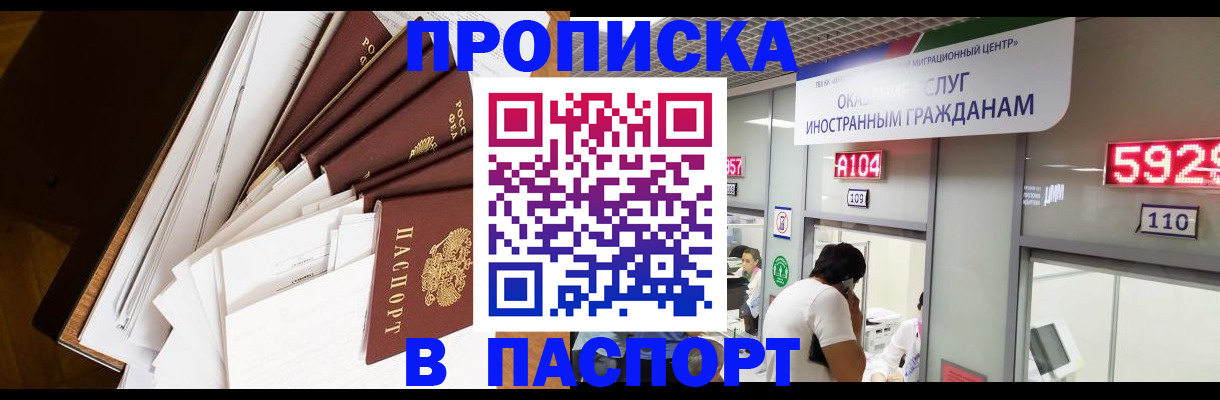 временная регистрация купить в Балтийске