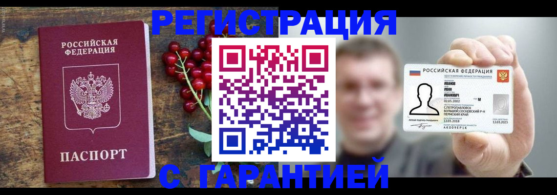 временная регистрация в Балтийске