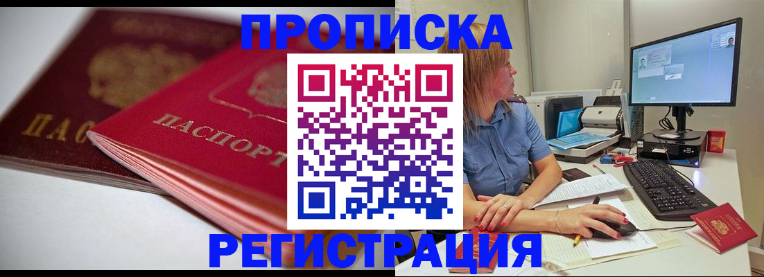 прописка гарантия в Балтийске